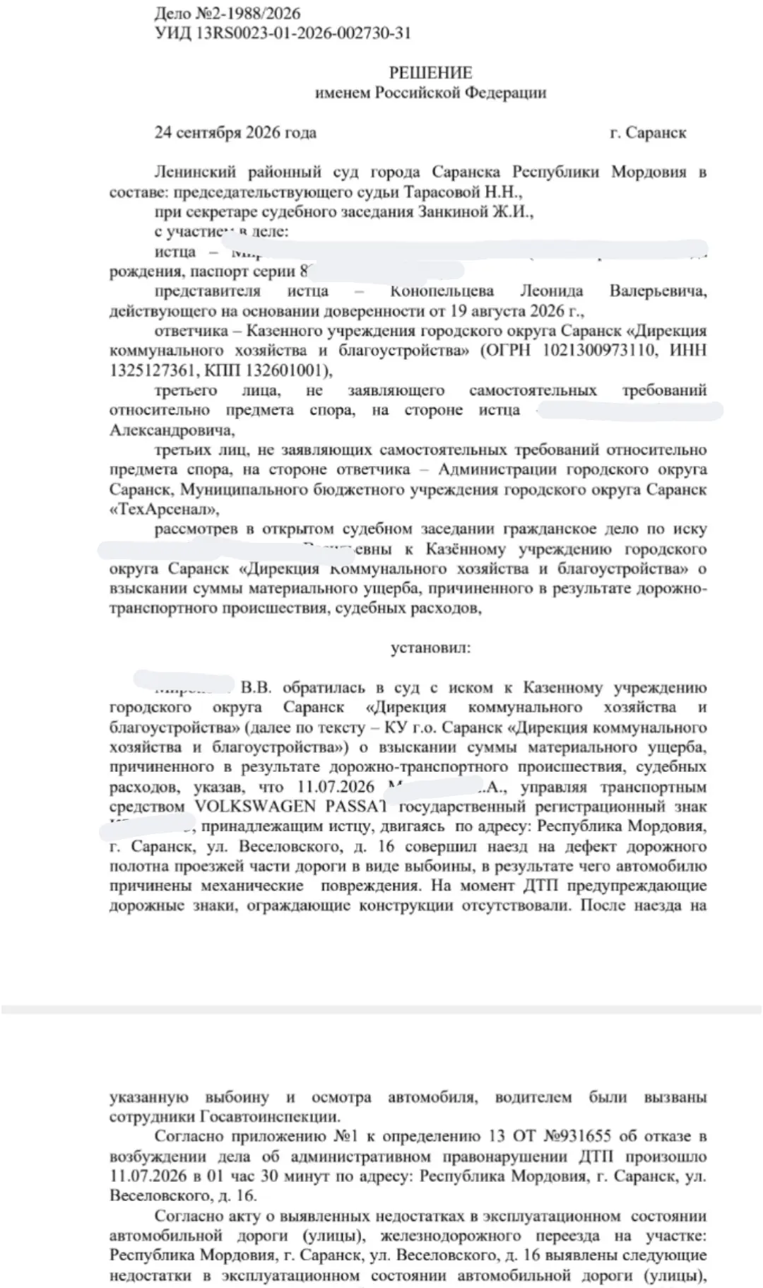 ✅Добились возмещения материального ущерба, причиненного в результате наезда на выбоину ...