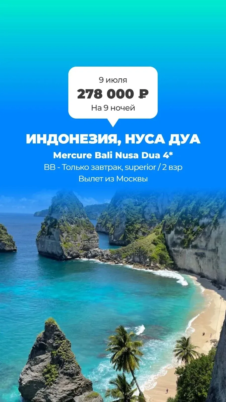 Подборочка для тех, кто не ждет пятницы, а уже планирует свой отпуск в сказочную Индонезию 🌌  🛫

#