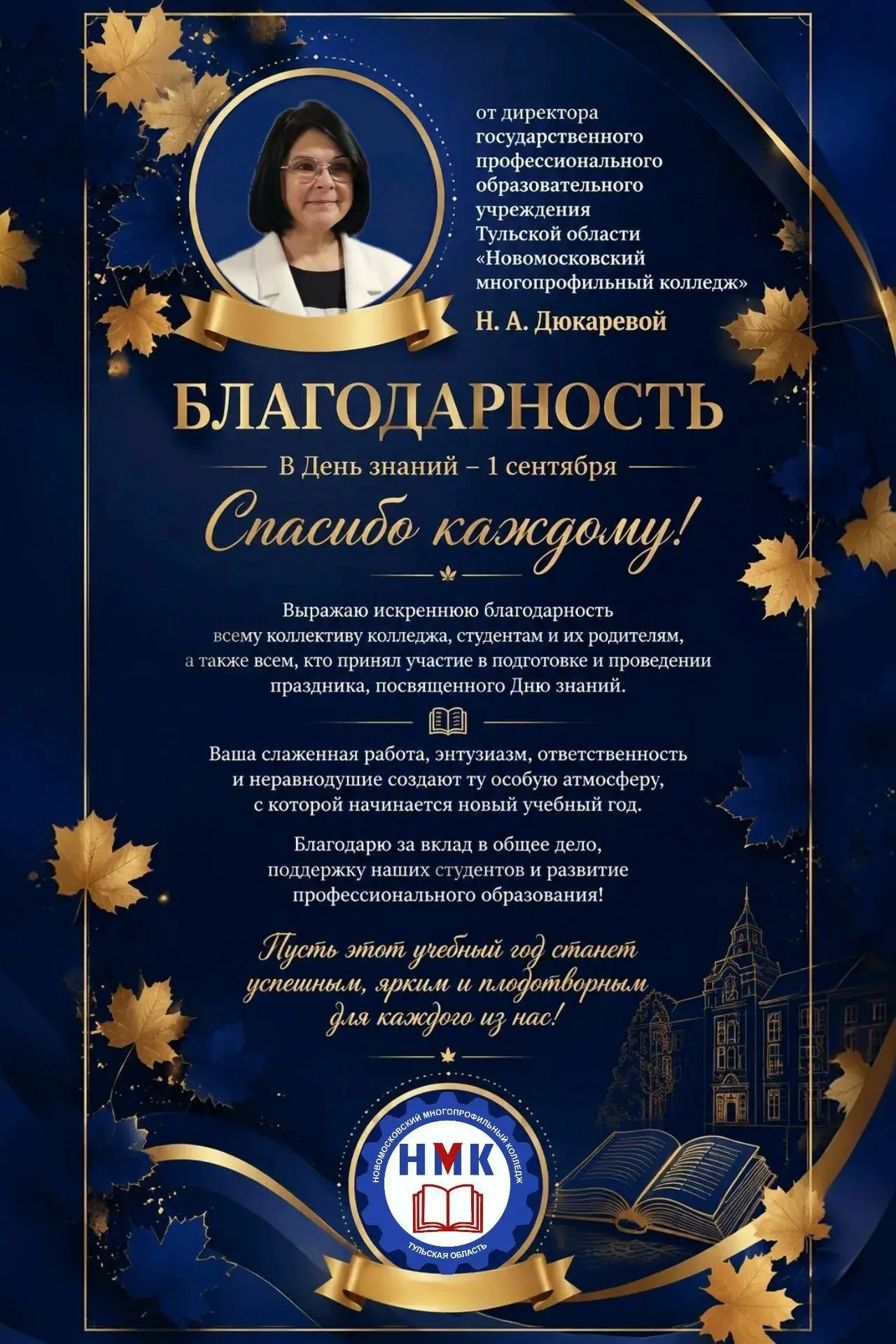 #НМК #СПО #СПО71 #ДеньЗнаний2026