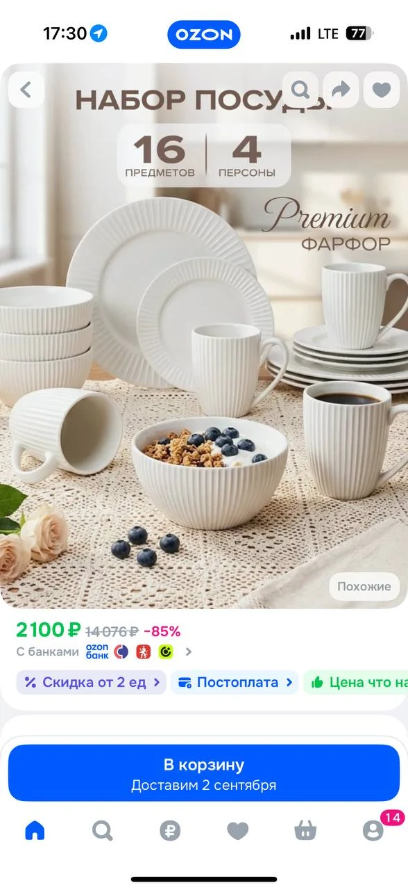 https://ozon.ru/t/tPoFLJR