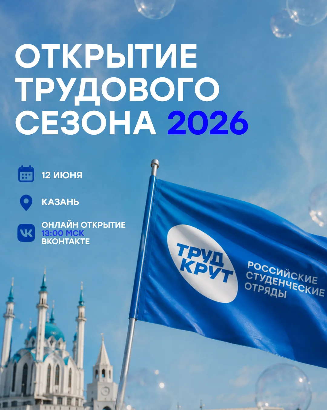 Открываем трудовой сезон всей страной 🔥
