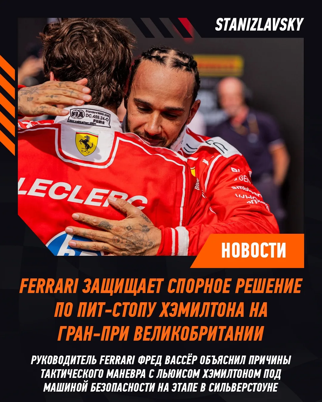 Ferrari настаивает на правильности своего решения провести пит-стоп Льюису Хэмилтону во...