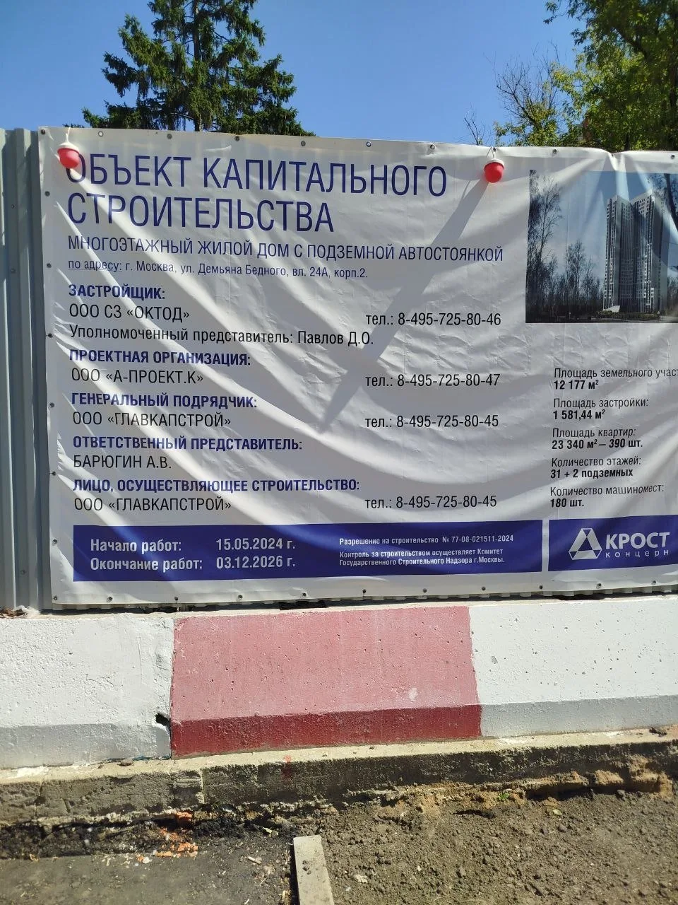 🏗️ Новый дом по реновации растет на Демьяна Бедного