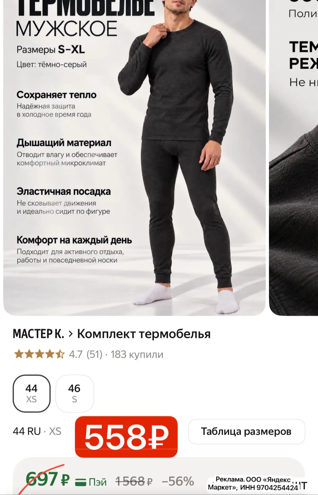 Выносим! Термобелье только 44 и 46 размера дешево🔥