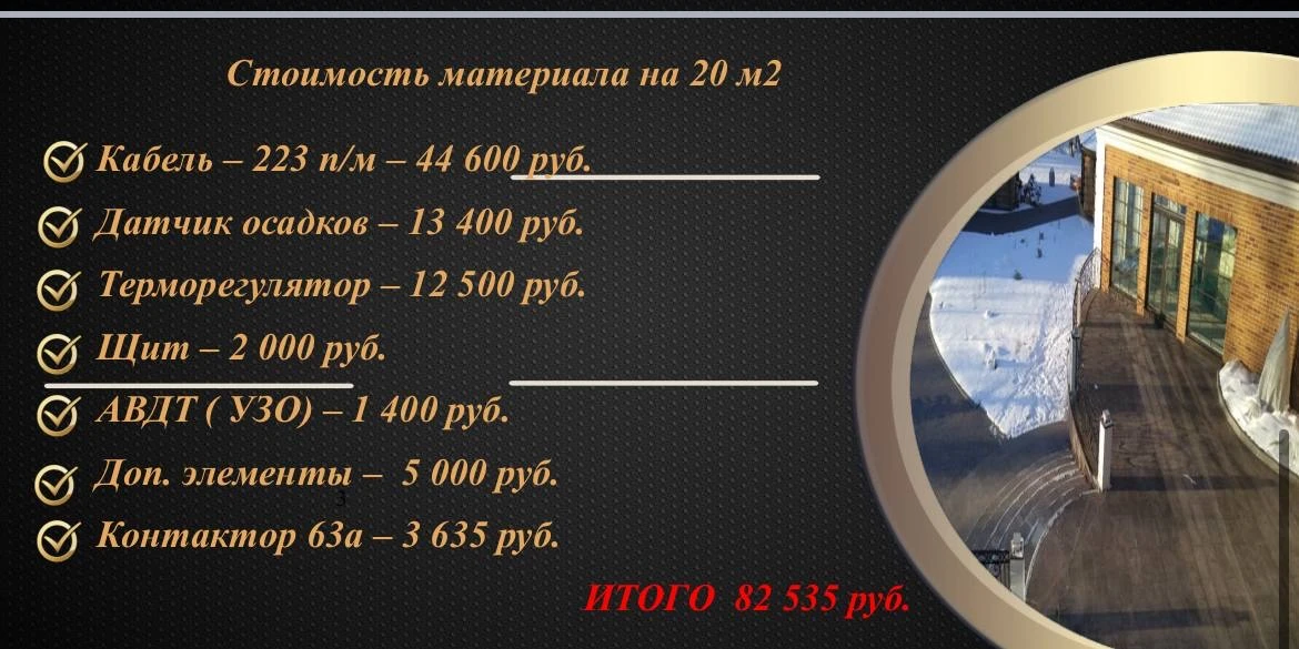 Дорого ли обойдется установка и обслуживание ГРЕЮЩЕГО КАБЕЛЯ?