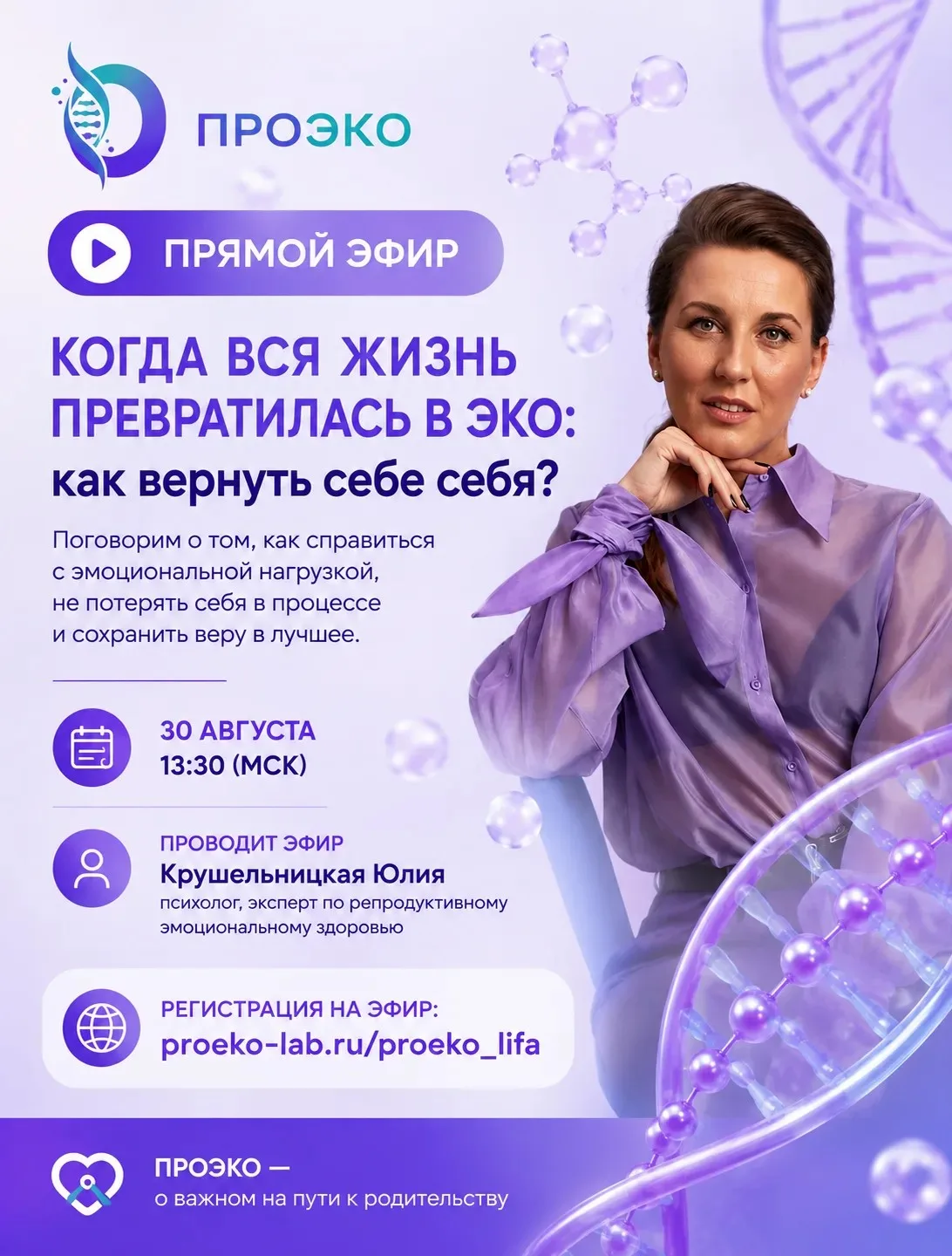 📢 Прямой эфир ПРОЭКО: «Когда вся жизнь превратилась в ЭКО: как вернуть себе себя?»