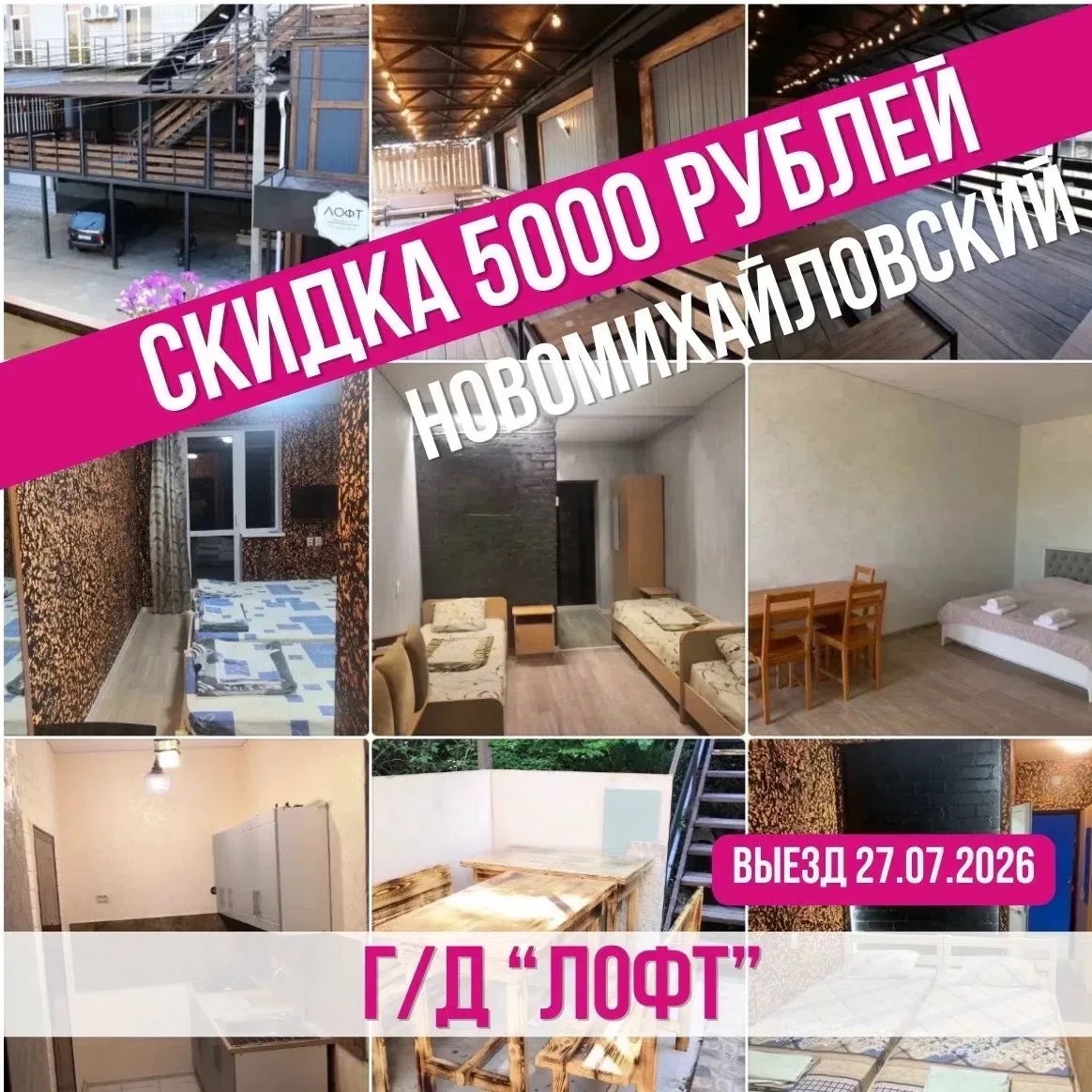 🔥СКИДКА 5000 РУБ🔥
🚌АВТОБУСОМ К МОРЮ
🏢г/д «ЛОФТ» 
📍п. НОВОМИХАЙЛОВСКИЙ
➖➖➖➖➖➖➖➖
🚌 Выезд из Белг