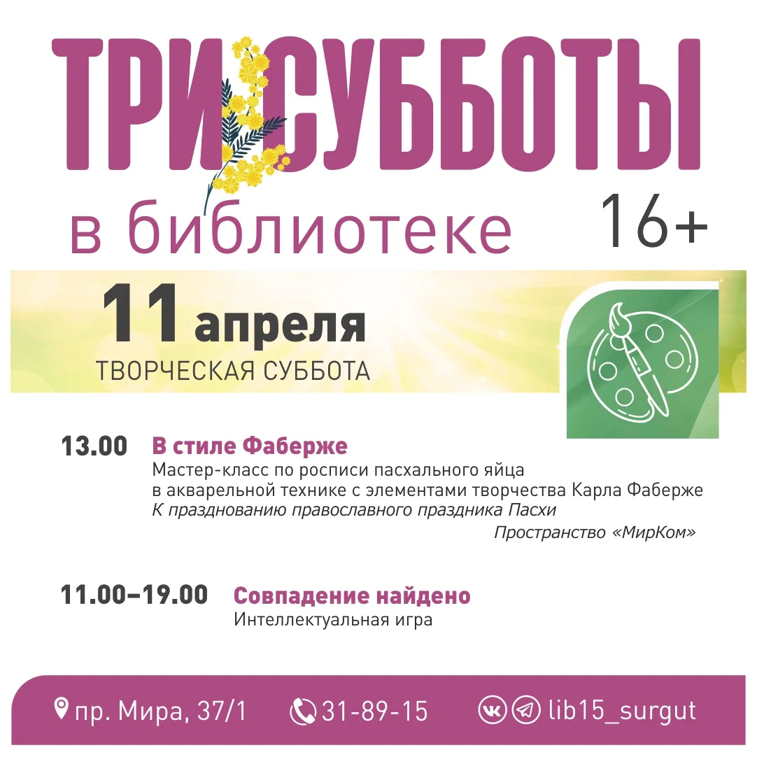 Рассказываем, куда сходить в Сургуте на выходных 🎈  ✨11 апреля в 14.00 историко-культурный центр «Ст