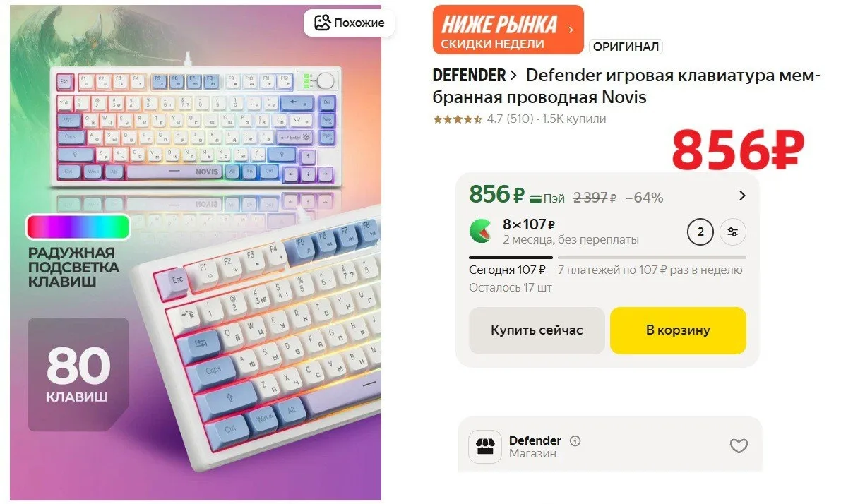 Низкая цена на игровую клавиатуру Defender Novis -  на Яндекс Маркет.