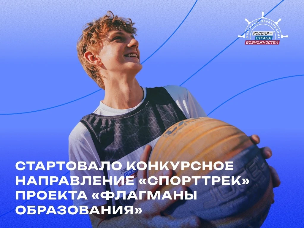 💥Ярославцев приглашают к участию в конкурсном направлении «СпортТрек» проекта «Флагман...