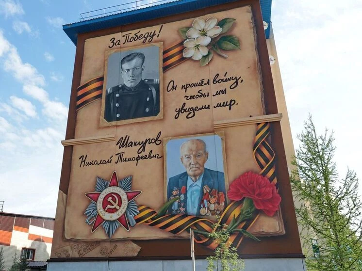 В Салехарде на мурале изобразили последнего ямальского фронтовика Николая Шакурова