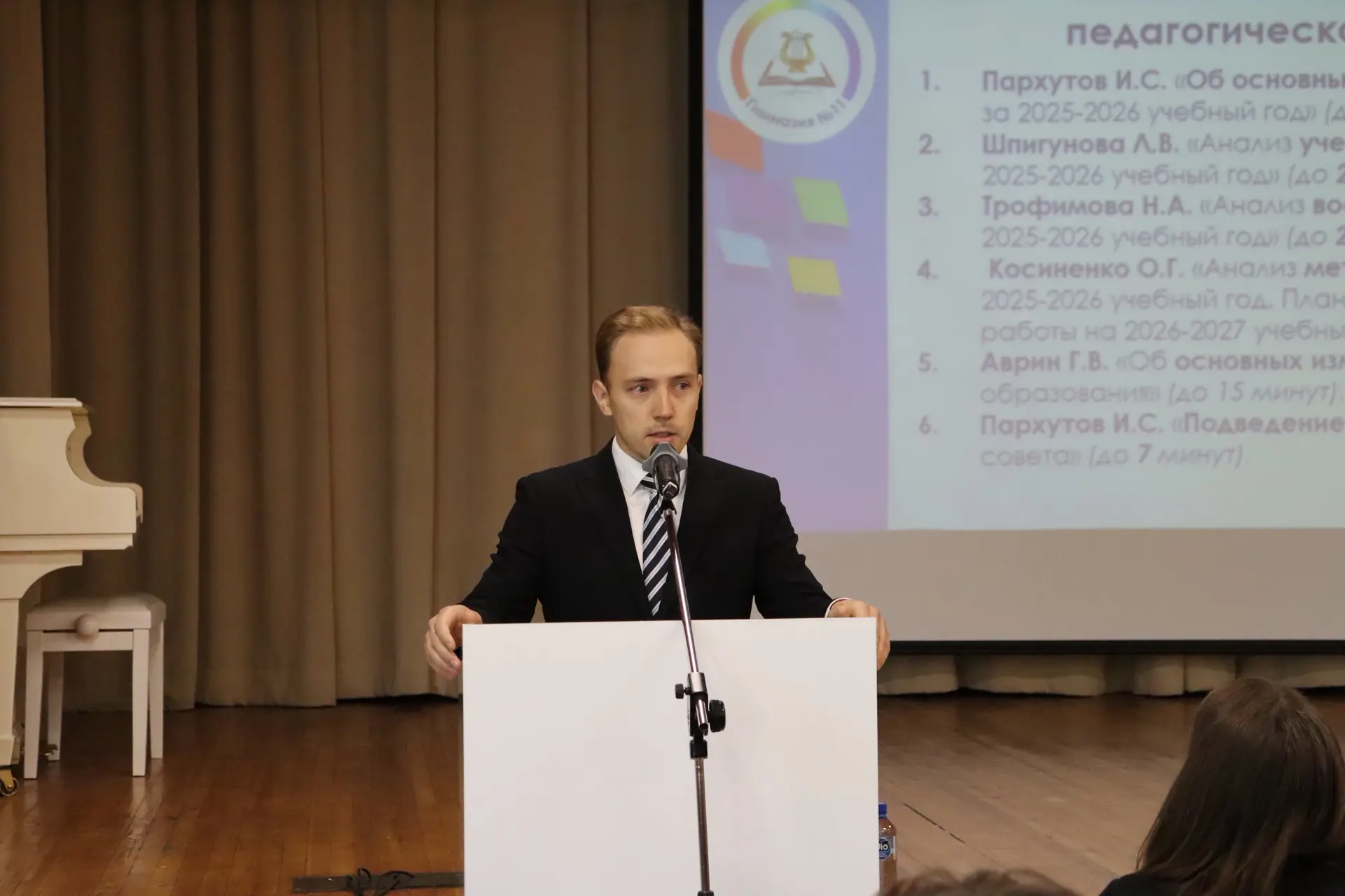 🎉 Педагогический совет в гимназии: подводим итоги учебного года! 🎉