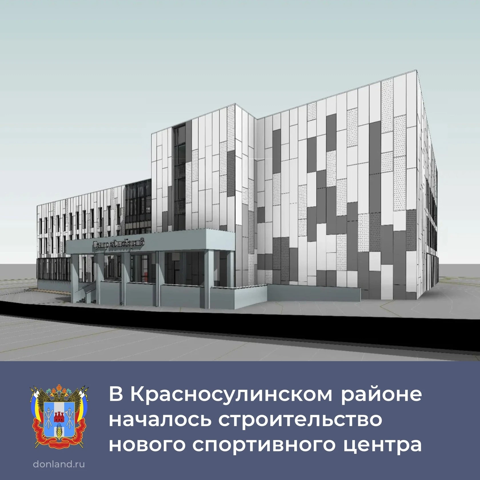📌 В Красносулинском районе началось строительство спортивного центра. Проект реализует...