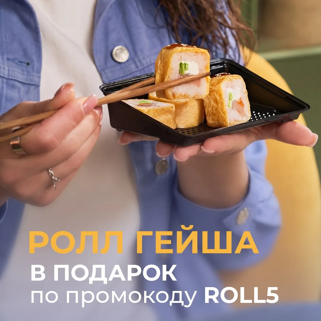 😍 Здесь есть фанаты ролла «Гейша» — такие же, как мы?