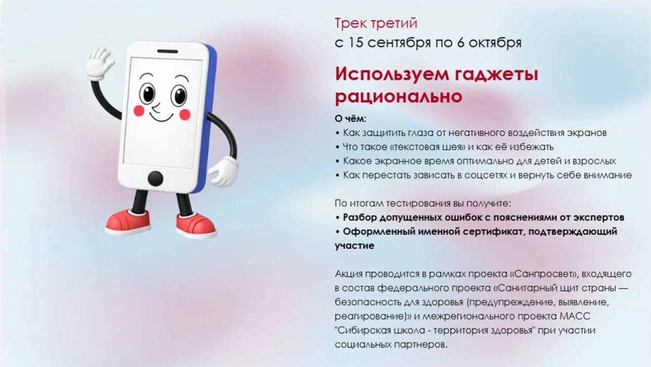 📣В рамках коммуникационной стратегии «Санпросвет» федерального проекта «Санитарный щит...