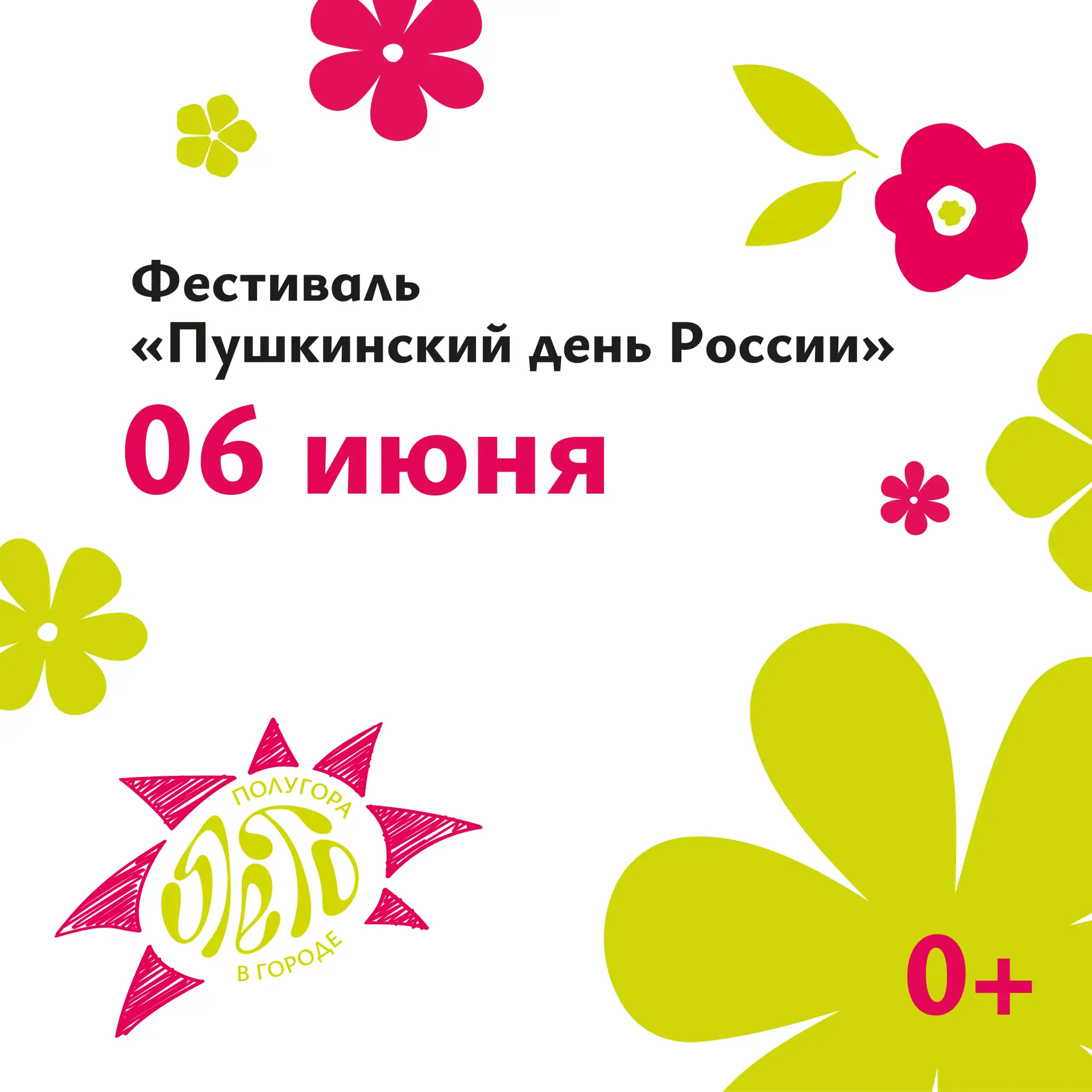 Готовимся к субботнему фестивалю «Пушкинский день России»! ✍