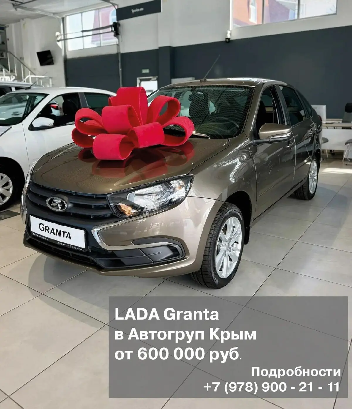 Новая LADA Granta от 600 000 рублей!