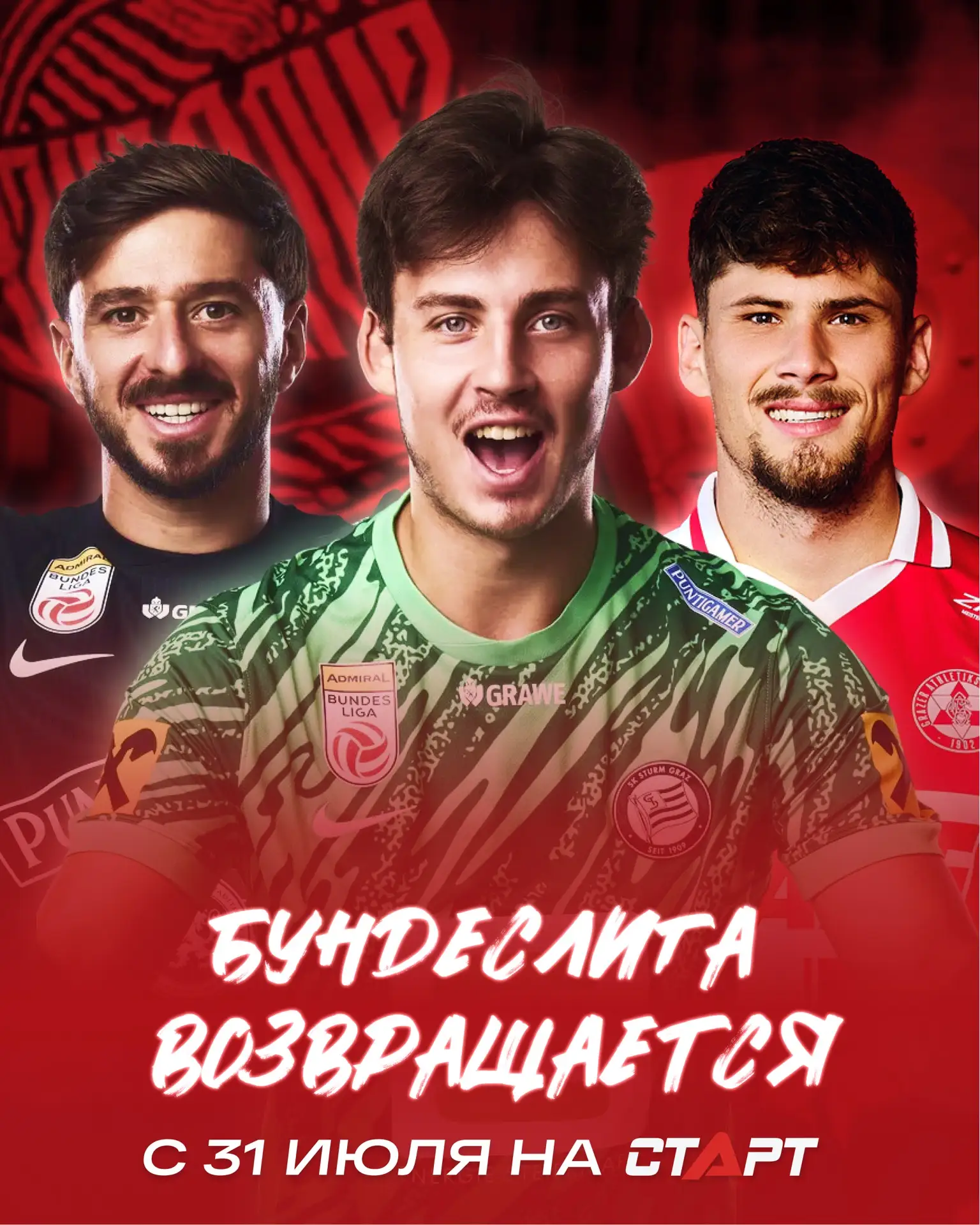 🤩🇦🇹 Австрийский футбол возвращается!
