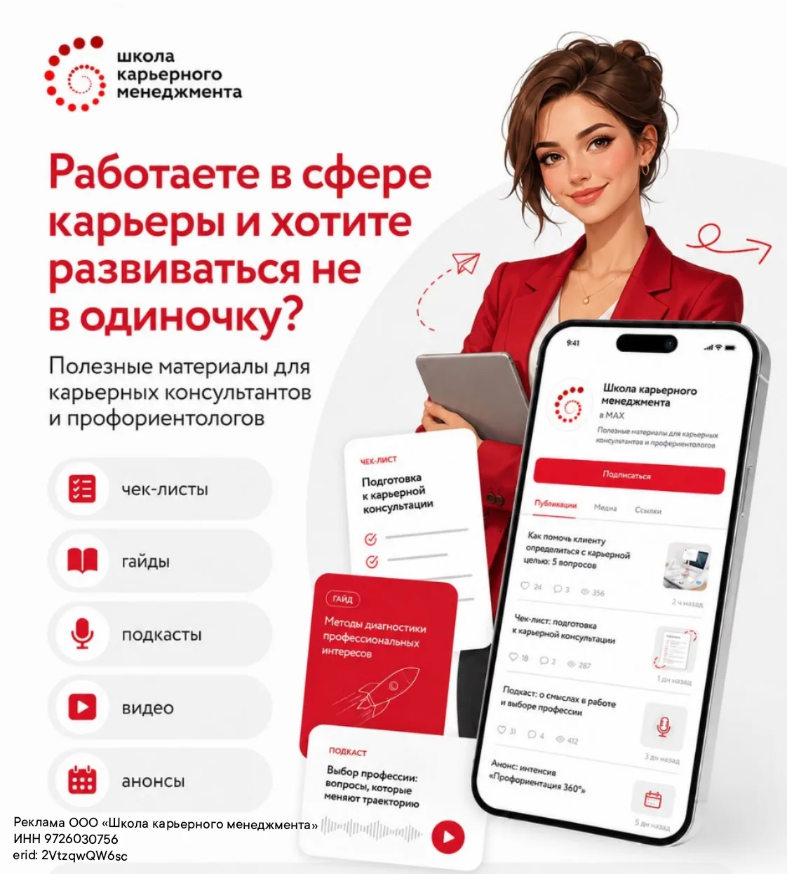 Работаете в сфере карьеры и хотите развиваться не в одиночку?

Школа карьерного менеджмента открыла 