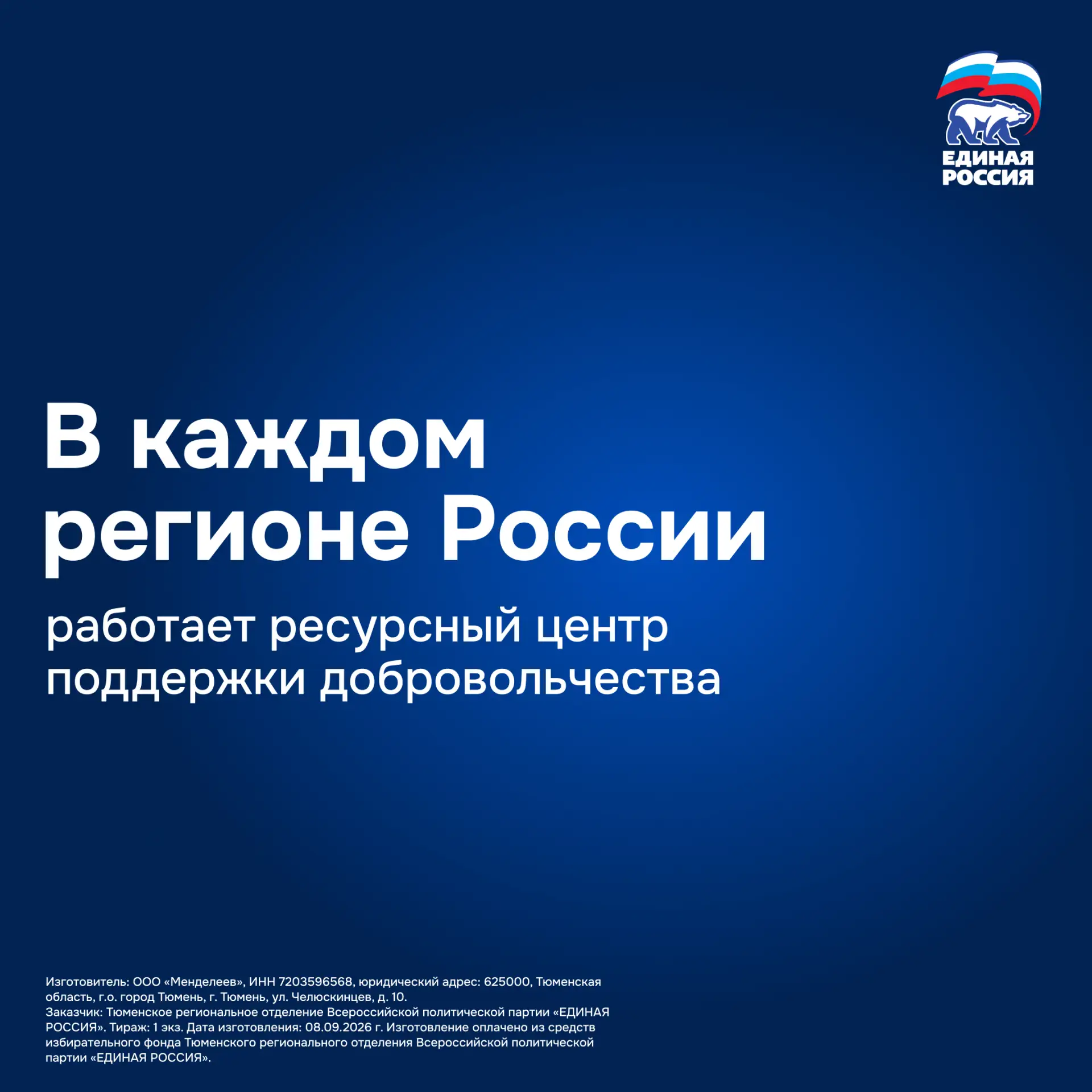 18-20 сентября — Выборы в Государственную Думу. Единая Россия — №1 в избирательном бюлл...