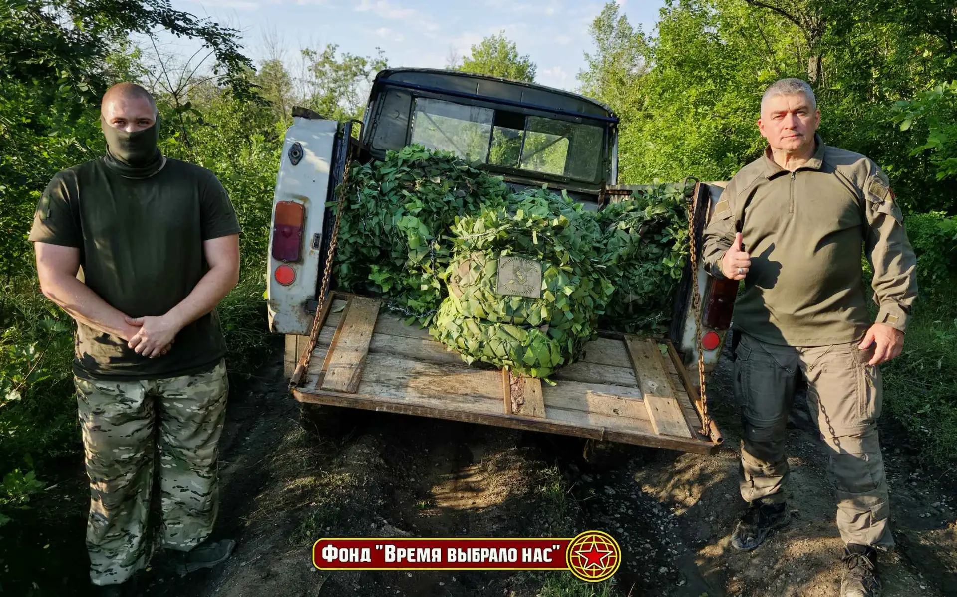 ❗️Передали бойцам-миномётчикам маскировочные сети, изготовленные умелыми руками Боевых Плетунов Лени