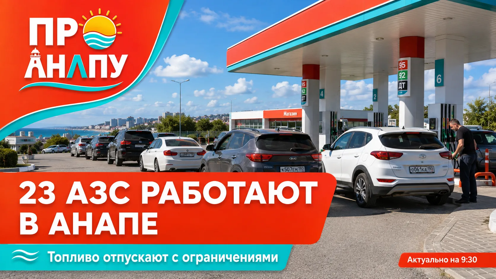 В Анапе обновили данные по наличию топлива на АЗС