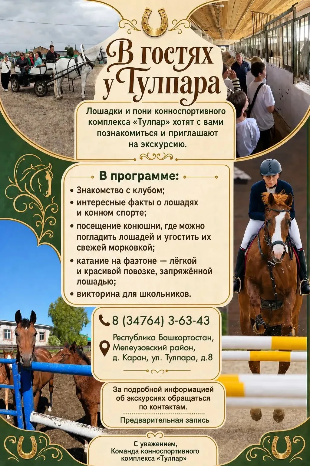 🐴 Легендарный конноспортивный комплекс ТУЛПАР приглашает  в гости детей и взрослых!