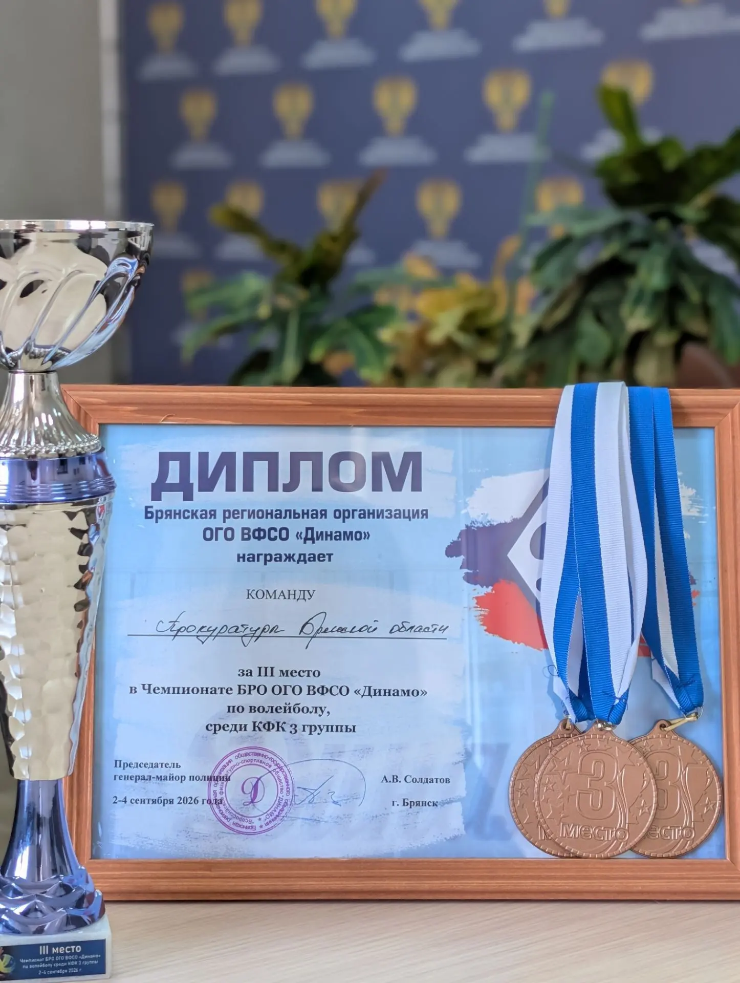 🏆 Команда прокуратуры стала бронзовым призёром чемпионата «Динамо» по волейболу
