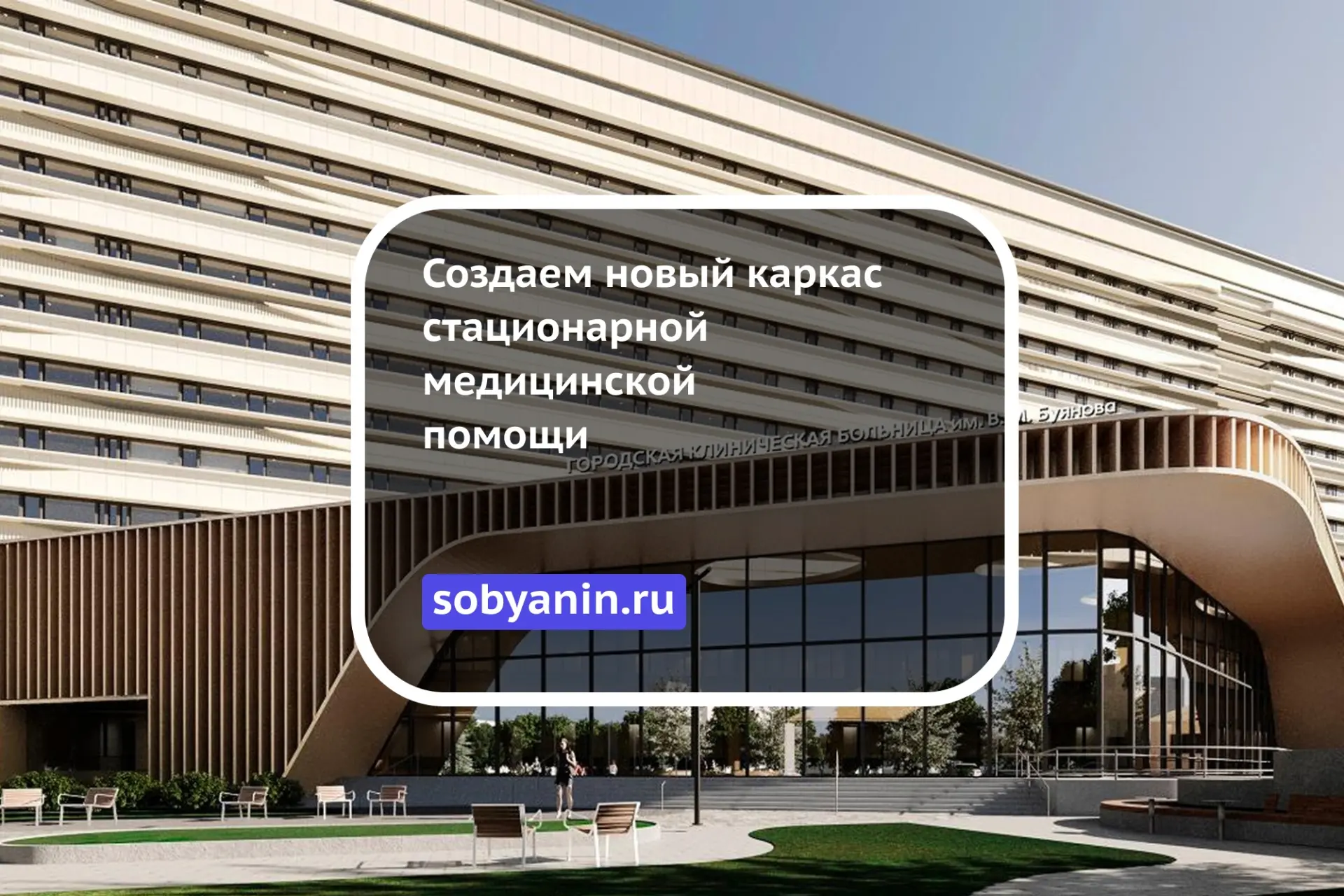 🚑 В Москве продолжается обновление системы стационарной медицинской помощи. С 2020 года уже привели