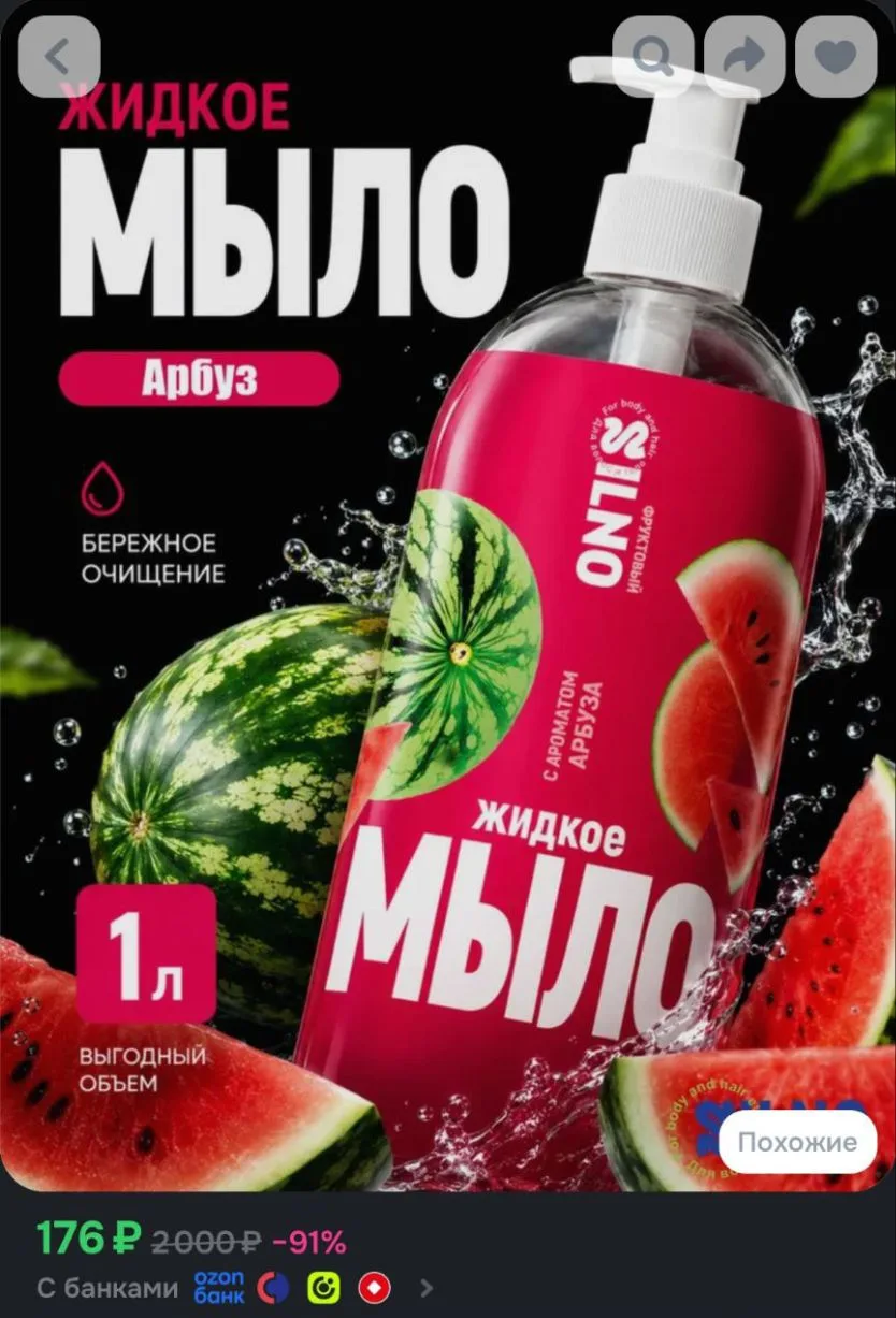 1.Жидкое мыло для рук и тела 1 литр ПАРФЮМИРОВАННОЕ с дозатором ПИТАЮЩЕЕ