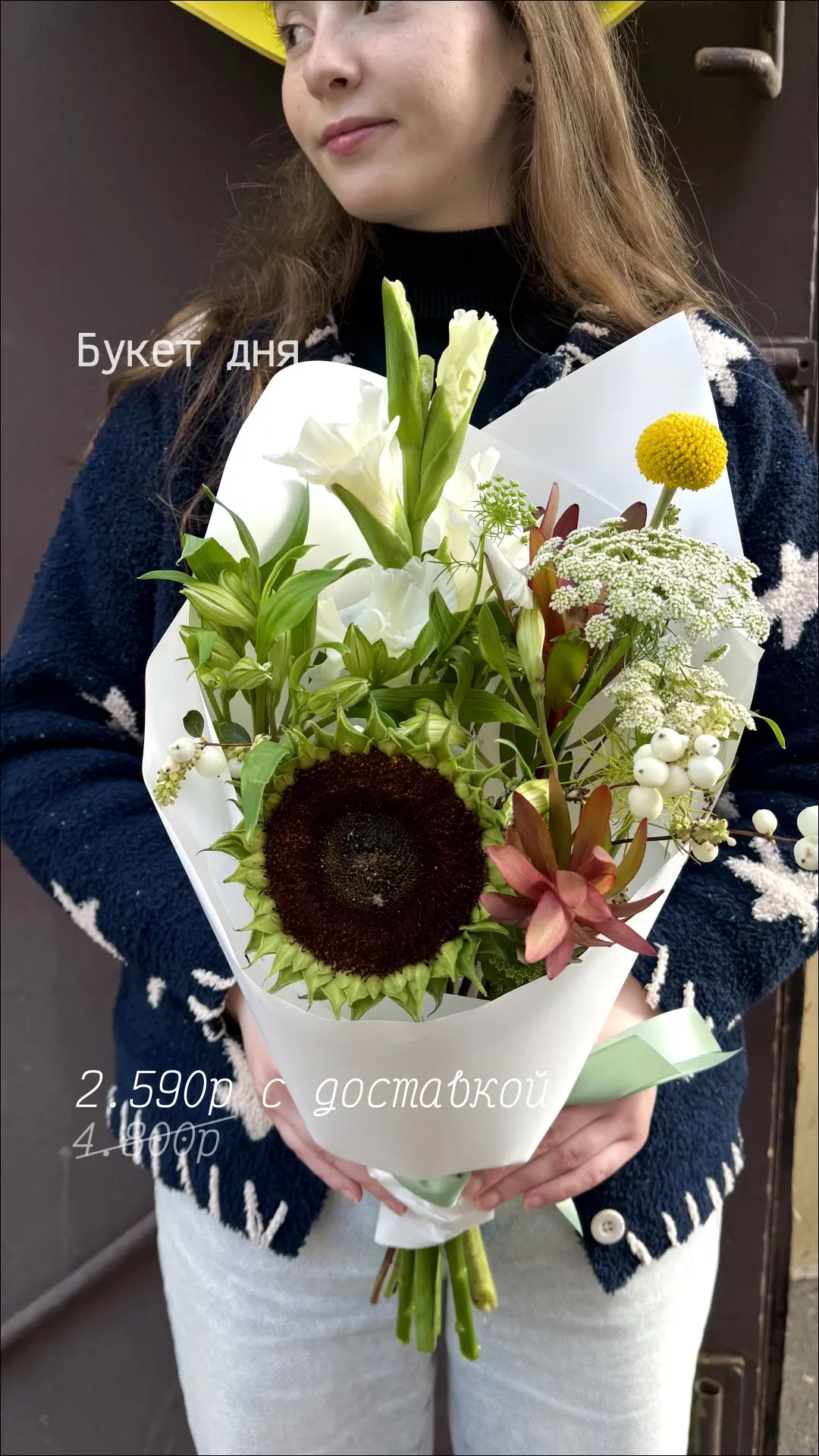 Букет дня