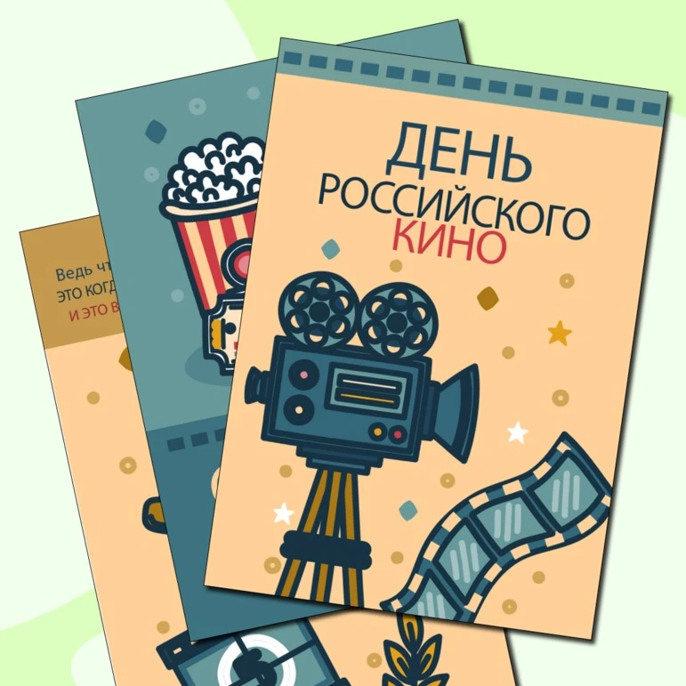 🎬 День российского кино: праздник волшебства для детей и взрослых! 🎬