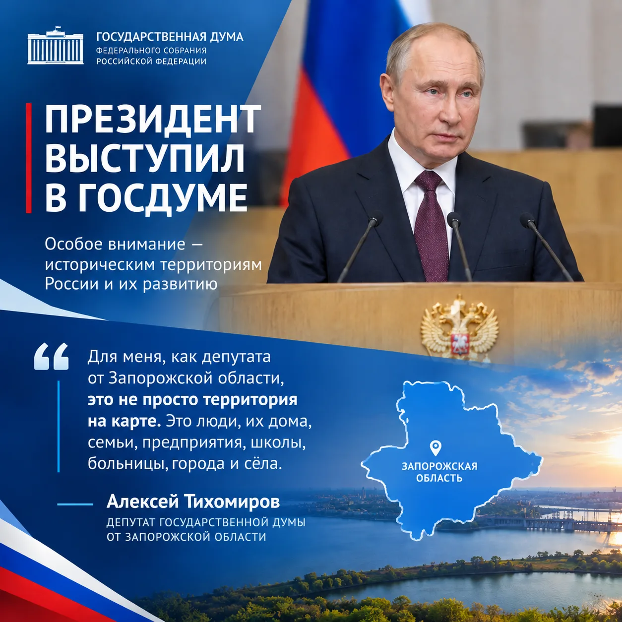 Сегодня в Государственной Думе Президент России Владимир Путин выступил перед депутатам...