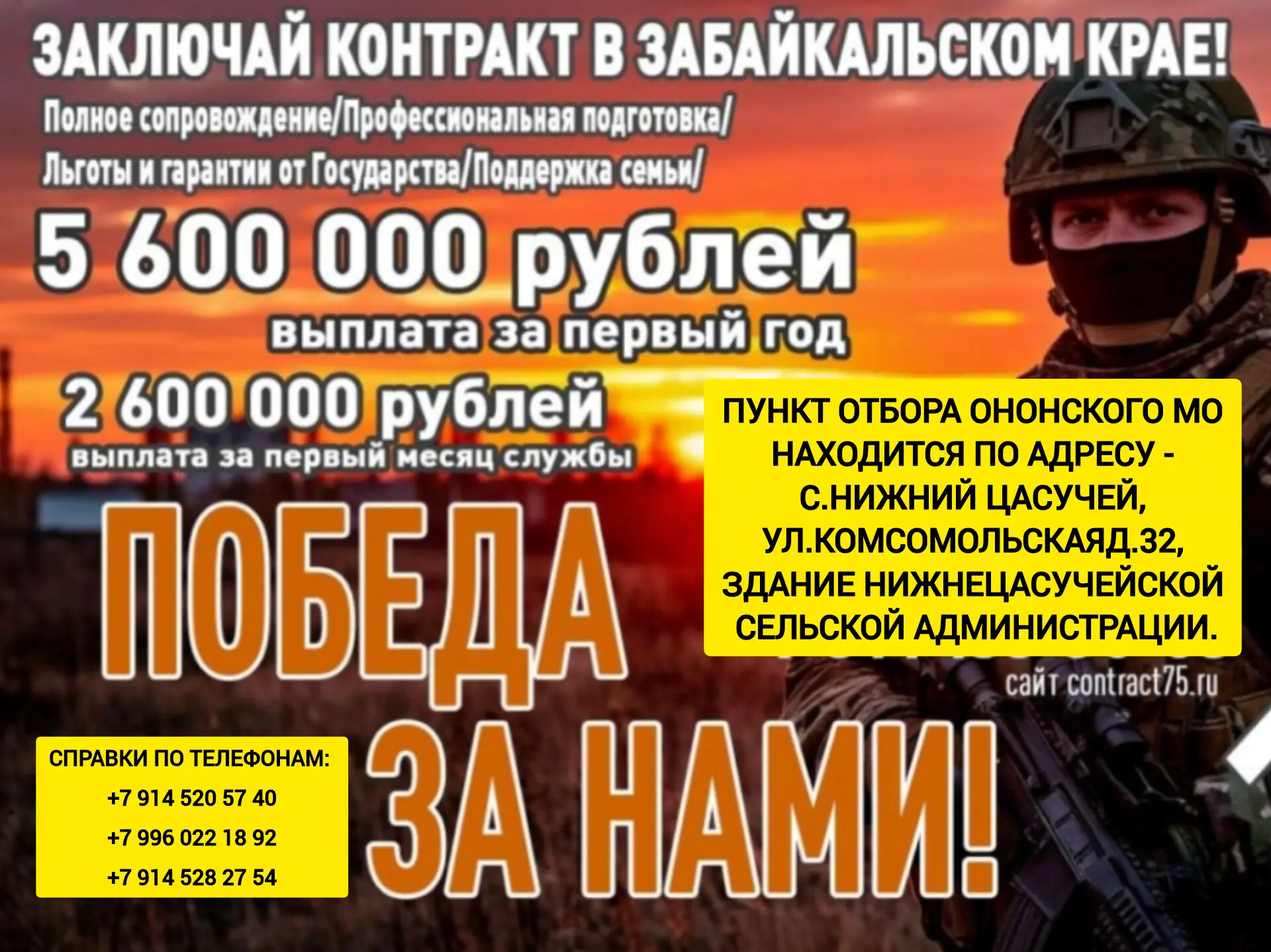 Выбираете путь настоящего мужчины? Станьте частью команды профессионалов в Забайкалье🇷🇺