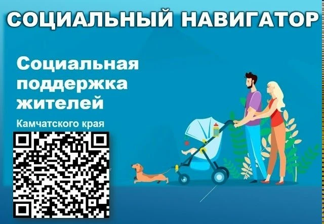 В Камчатском крае по поручению Губернатора Владимира Солодова разработана и запущена Пл...