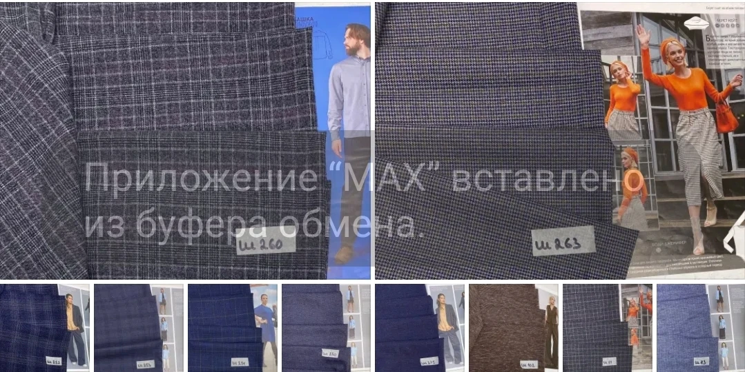 Шикарнейшая костюмная ткань в наличии! По очень приятной цене. Присмотритесь к арт. Ш260 - великолеп