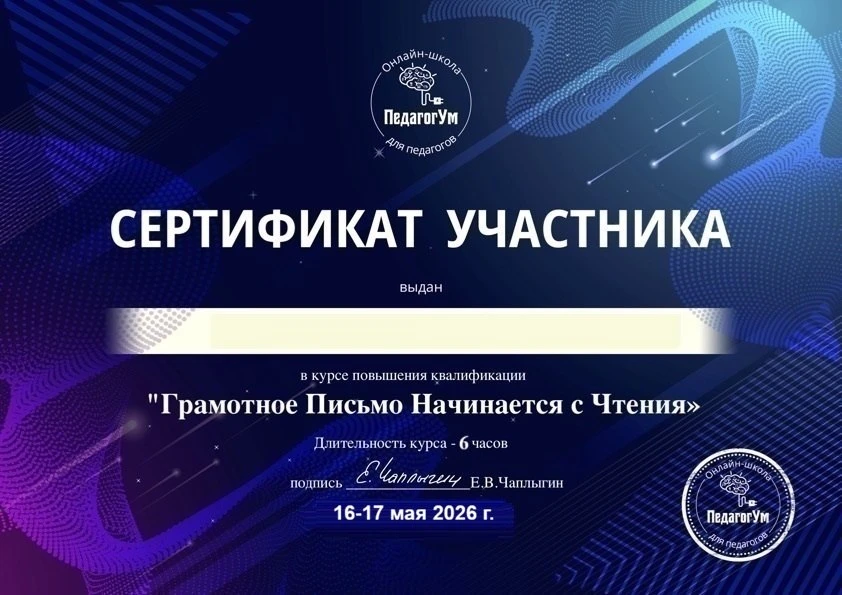 Благодарим, что были на нашем обучении 16 и 17 мая
"Грамотное Письмо Начинается с Чтения" с Евгением