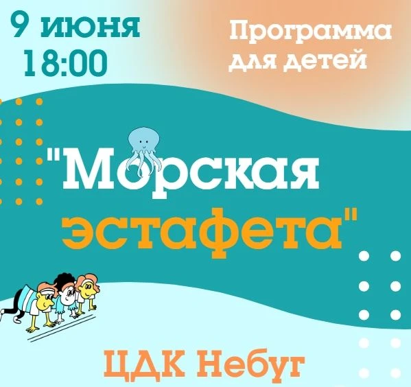 Приглашаем всех желающих! Не упустите шанс окунуться в атмосферу морских приключений прямо в нашем Д