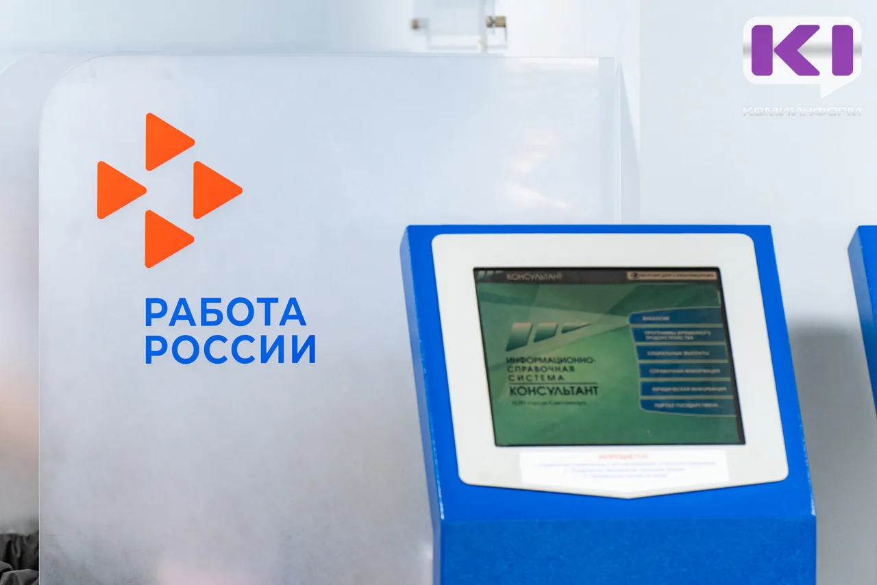 В Коми открыто более 1800 вакансий для выпускников вузов и колледжей без опыта работы