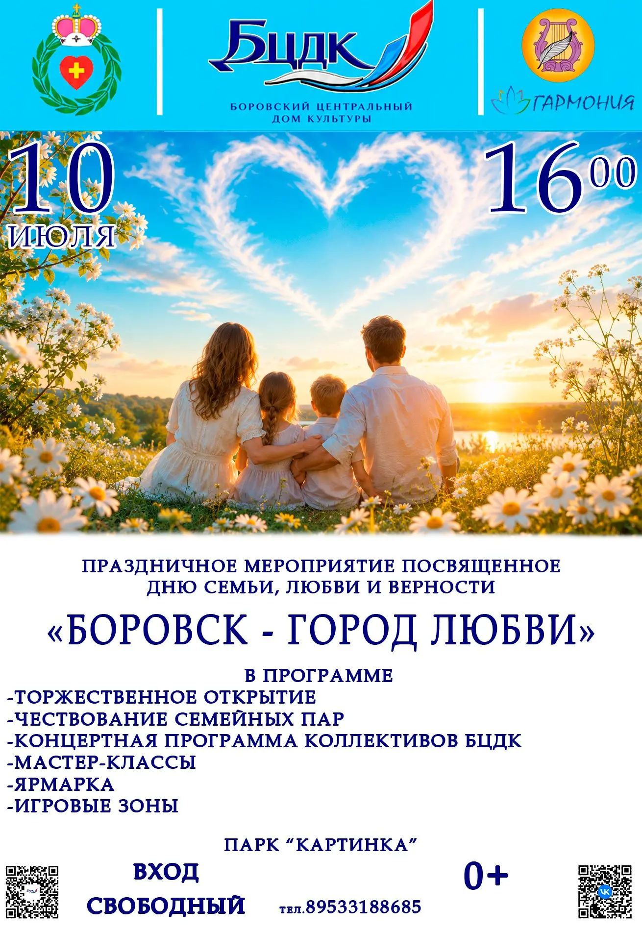 🌼10 июля в 16.00  встречаемся в парке "Картинка" города Боровска на праздничной программе , посвяще