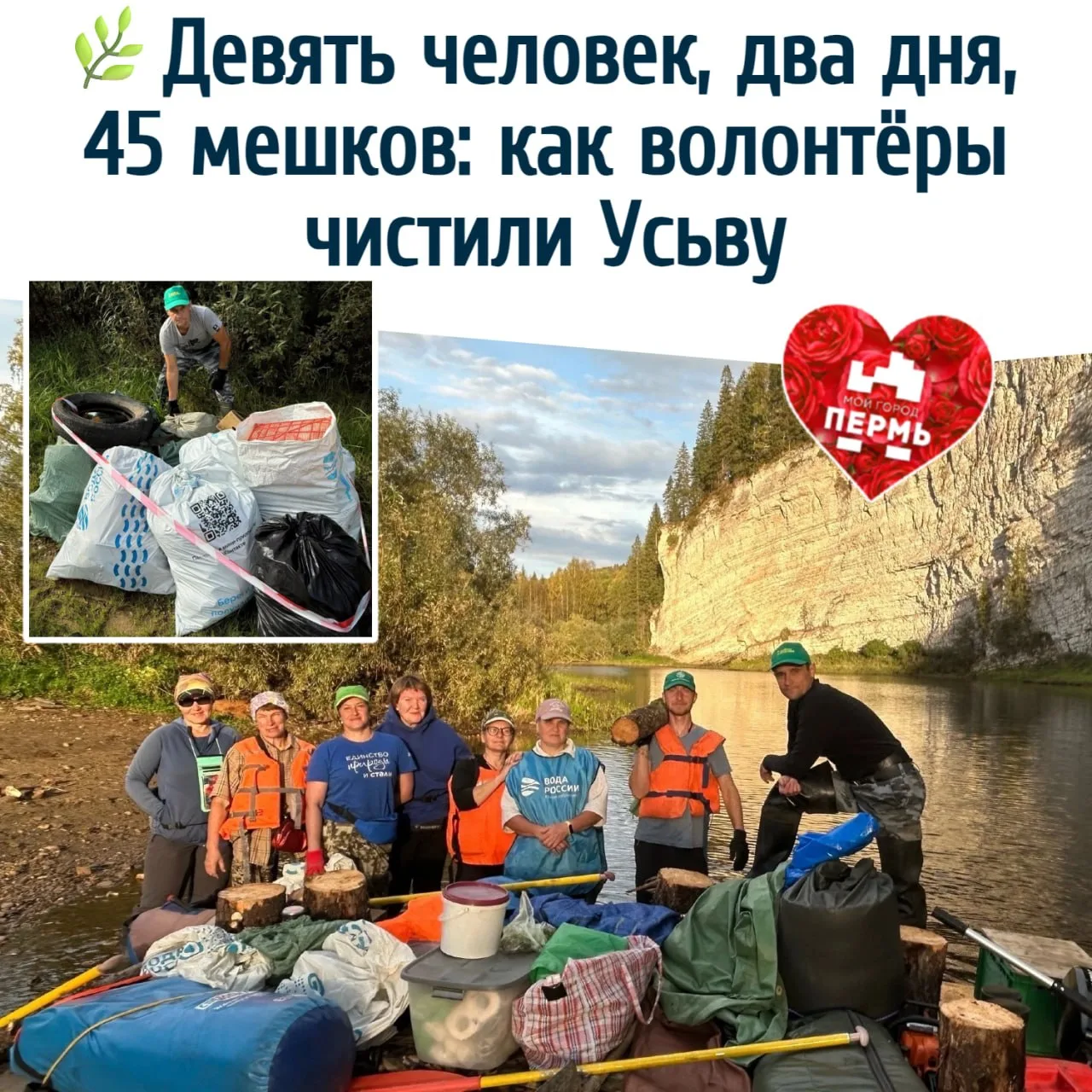 🌿 Девять человек, два дня, 45 мешков: как волонтёры чистили Усьву