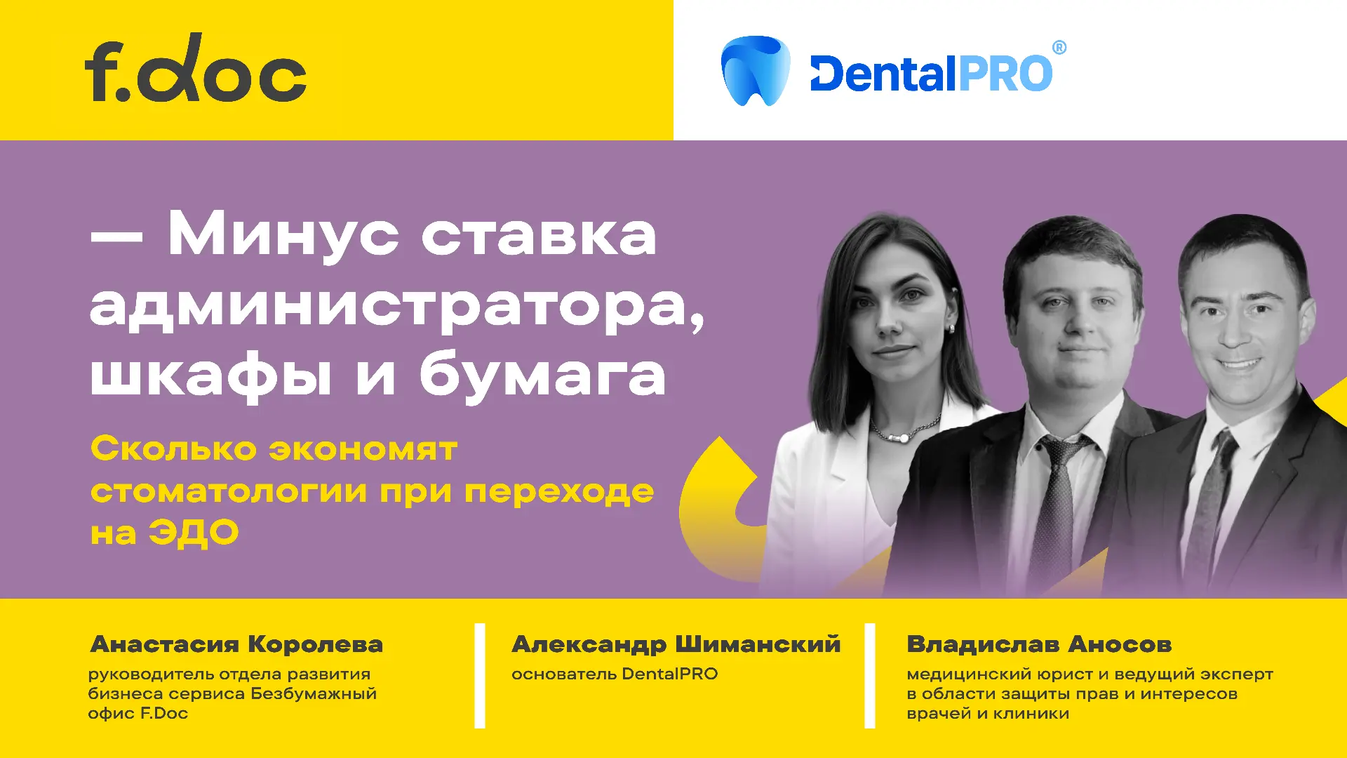 Вебинар для стоматологов 🦷