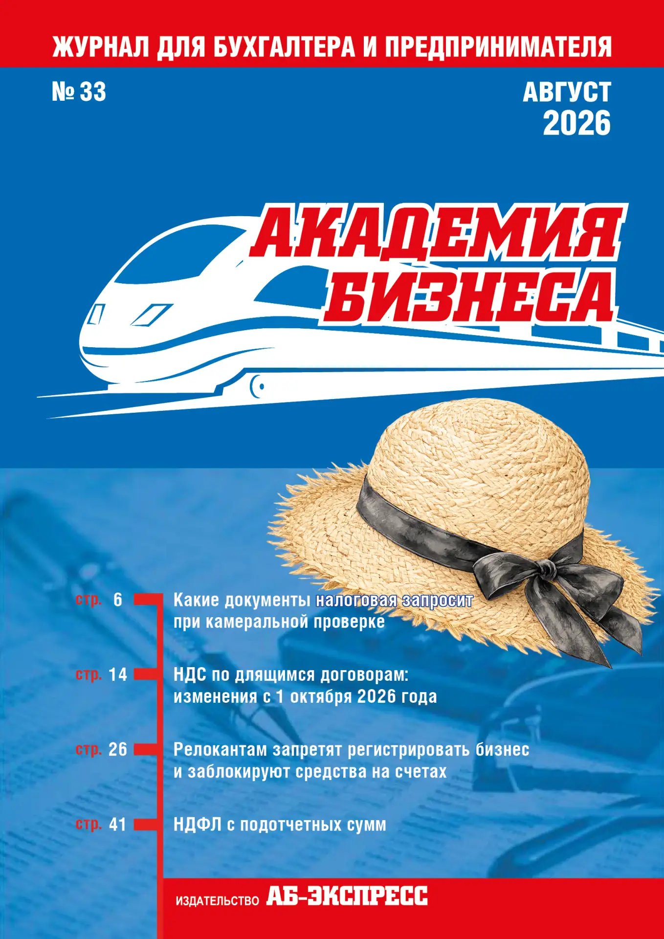 📘 Вышел свежий номер журнала "Академия Бизнеса"