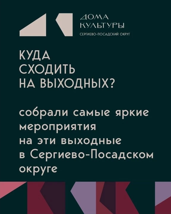 Куда сходить на выходных? 😉
