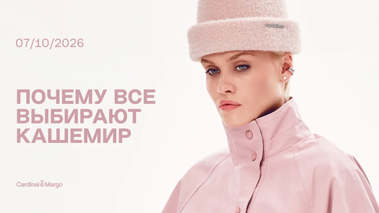 Почему все выбирают кашемир?! 🧐