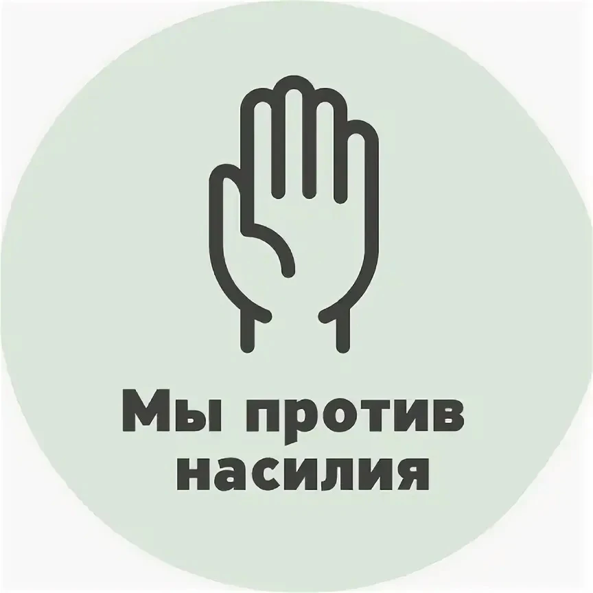 Мир без насилия!⛔

Чтобы быть на передовой в оказании помощи наиболее уязвимым категориям граждан, 1