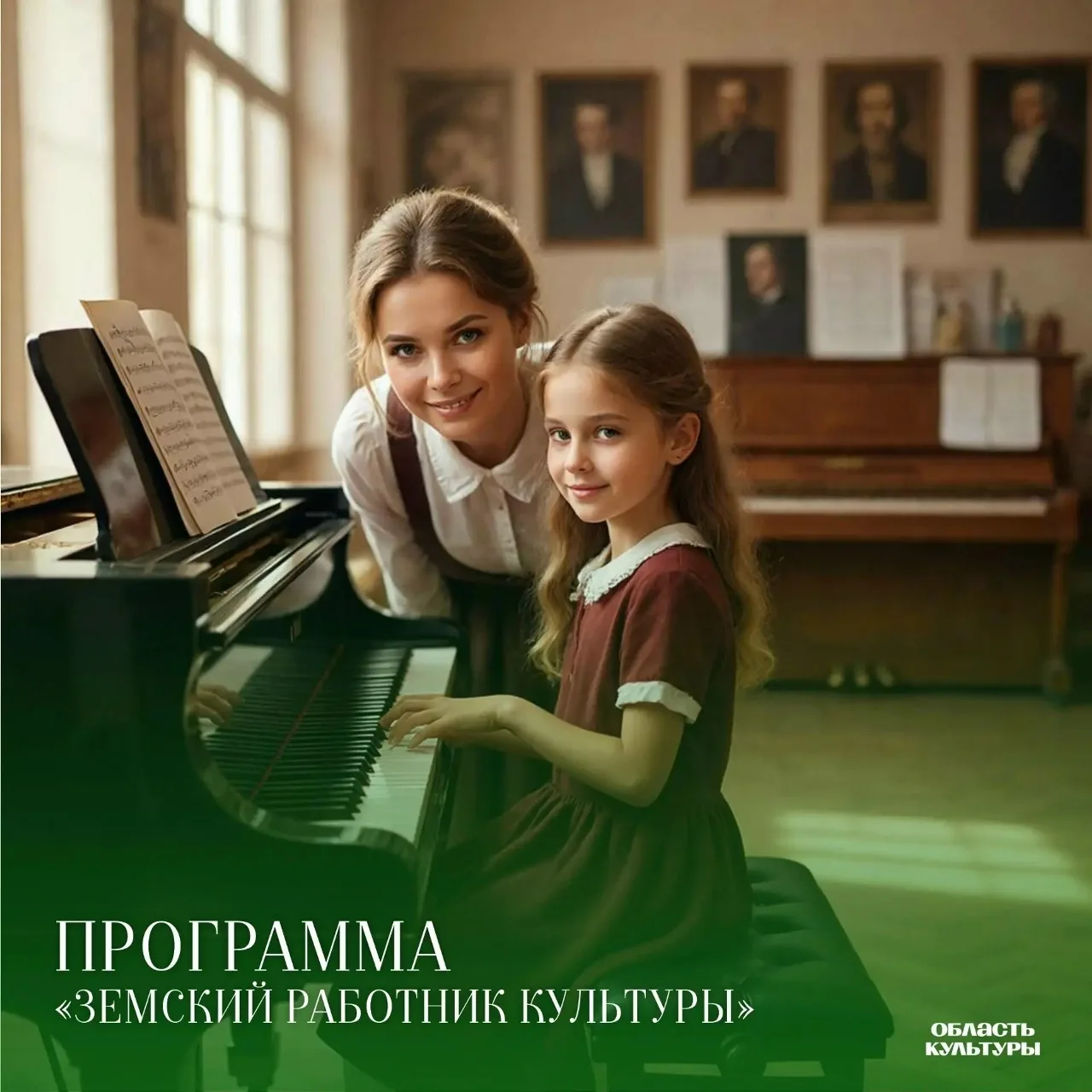 Сегодня — последний день приёма заявок на участие в программе «Земский работник культуры»!

Если вы 
