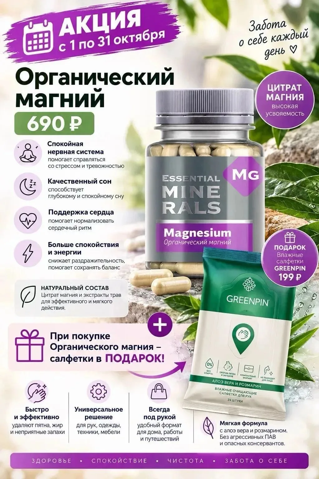 В продаже наш любимый Магний 😊 + в подарок🎁 салфетка