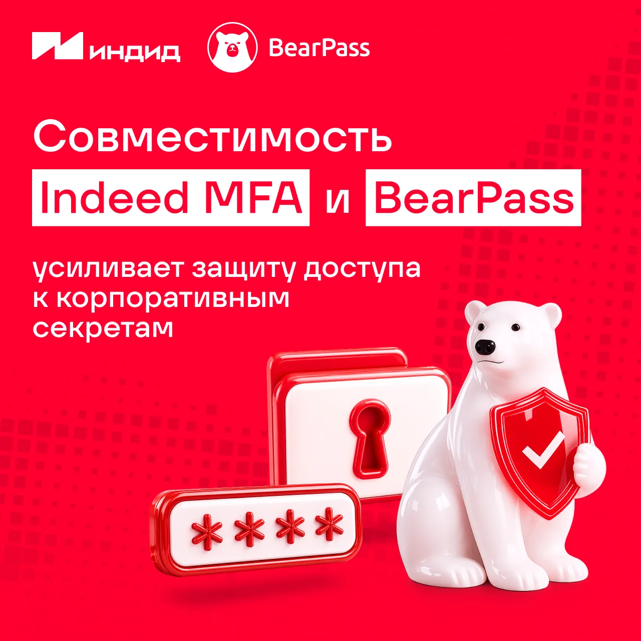 Менеджер паролей защищает корпоративные секреты, но кто и как контролирует доступ к нему?