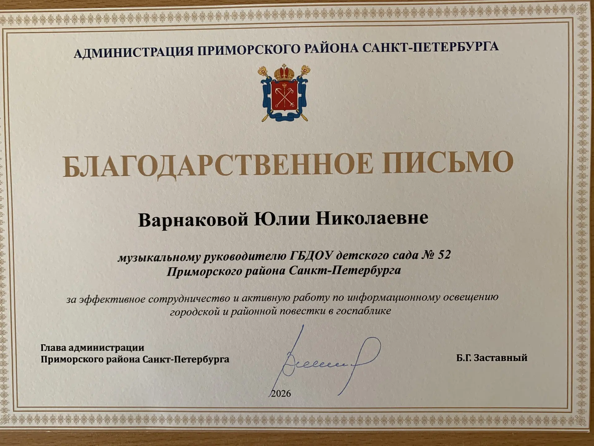 Вчера в Красном зале администрации Приморского района состоялось награждение лучших учр...